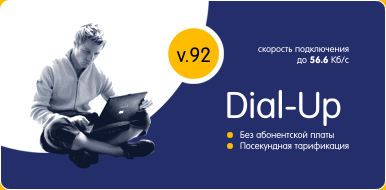 Dial-Up